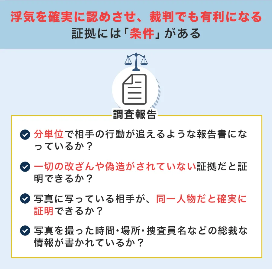 裁判で一切の反論を許さない「証拠の質」を維持できているか？