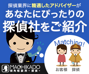 街角相談所 -探偵-