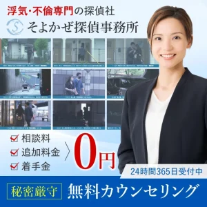 そよかぜ探偵事務所